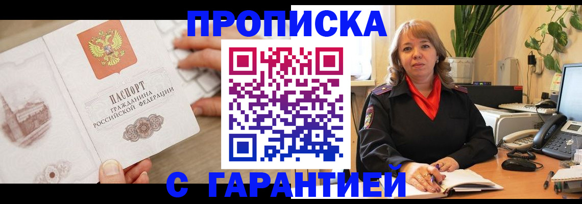 временная прописка в Коммунаре