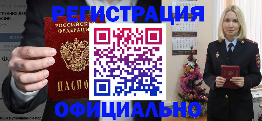 прописка в Коммунаре