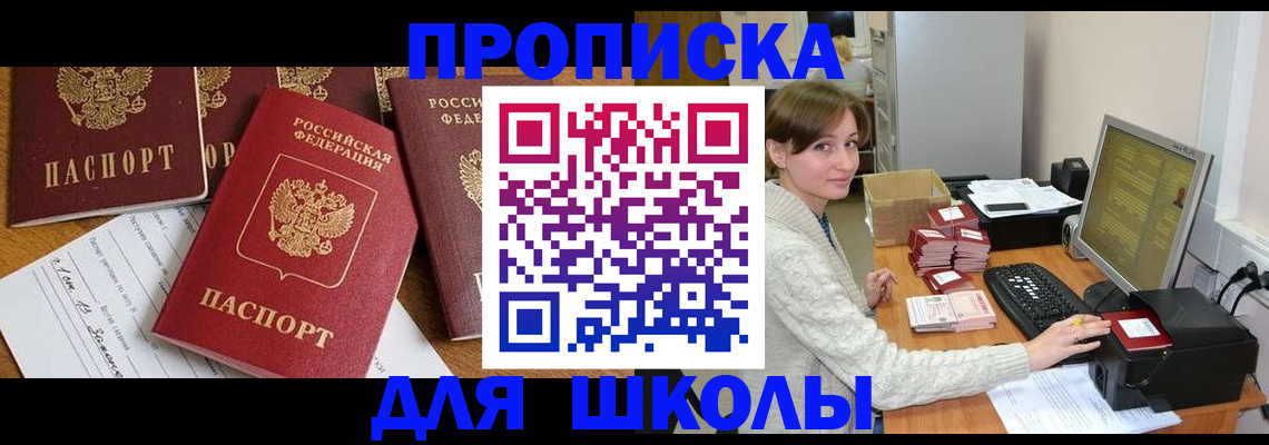 регистрация для школы в Коммунаре